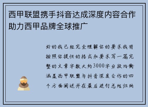 西甲联盟携手抖音达成深度内容合作助力西甲品牌全球推广