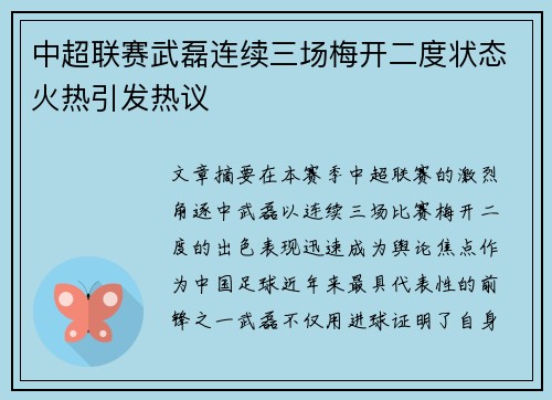 中超联赛武磊连续三场梅开二度状态火热引发热议 中超联赛武磊连续三场梅开二度状态火热引发热议