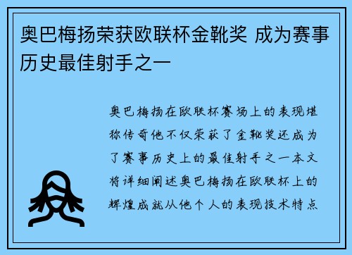 奥巴梅扬荣获欧联杯金靴奖 成为赛事历史最佳射手之一